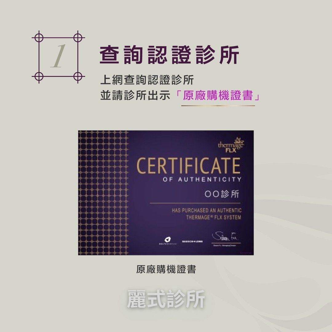 鳳凰電波原廠認證診所專業諮詢